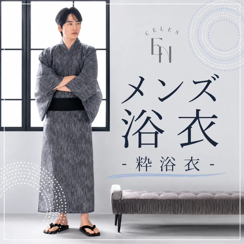 【2026年新作】夏を粋に楽しむCELENのメンズ浴衣をご紹介