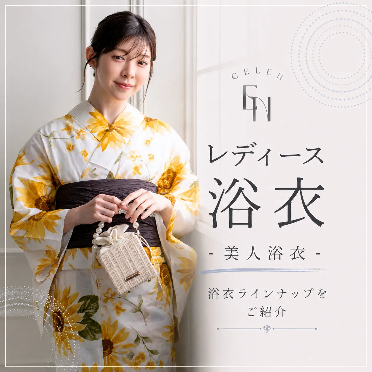 浴衣はセットと単品どちらがおすすめ？CELENの浴衣ラインナップをご紹介