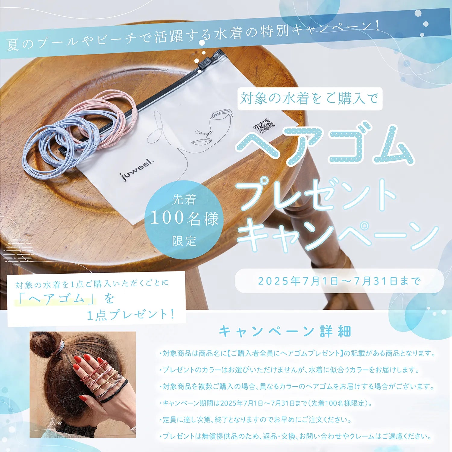 【先着100名様限定！CELEN 水着キャンペーン】対象の水着をご購入でヘアゴム20本セットプレゼント♡