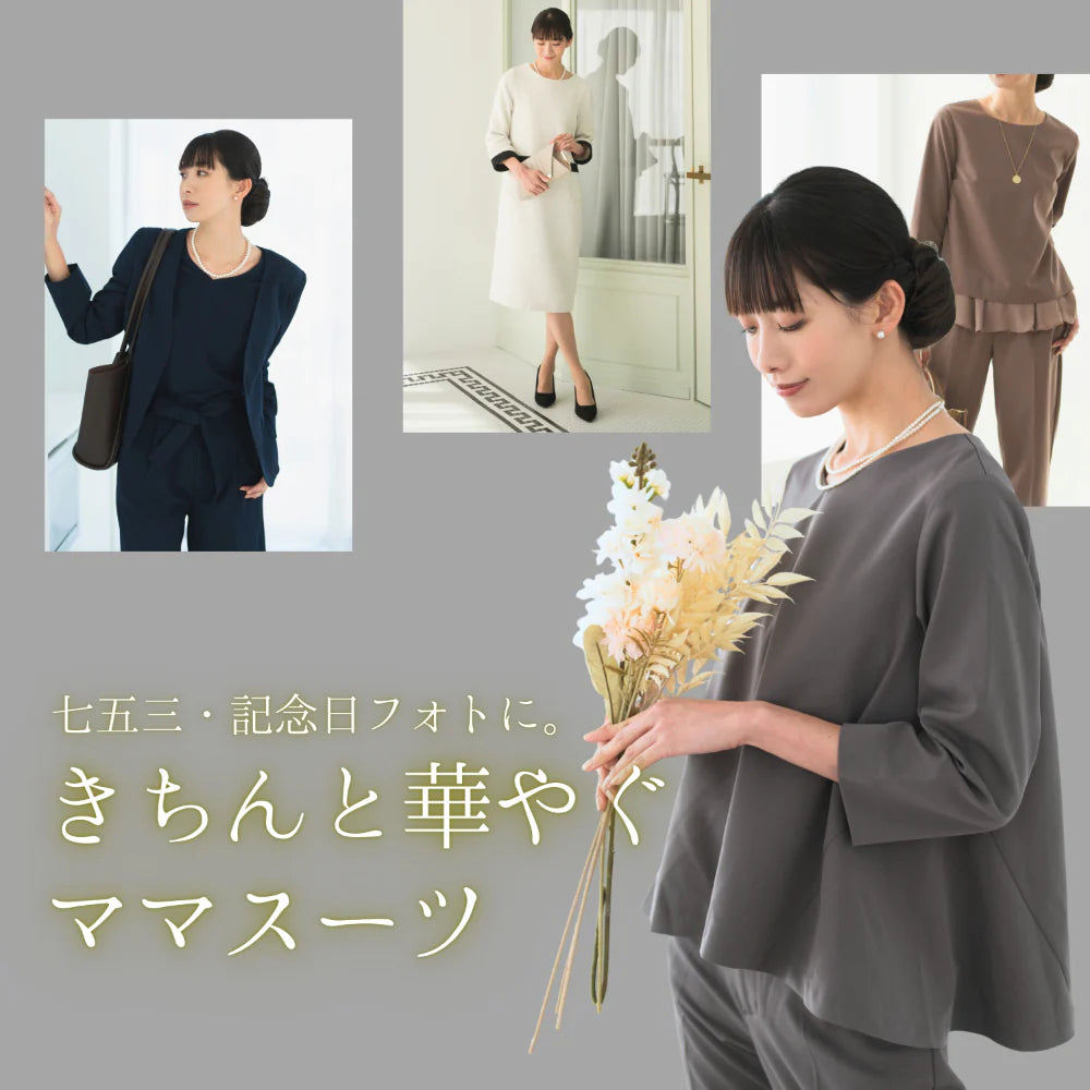 【Rebloom】大切な記念日にはママも最高の装いで。