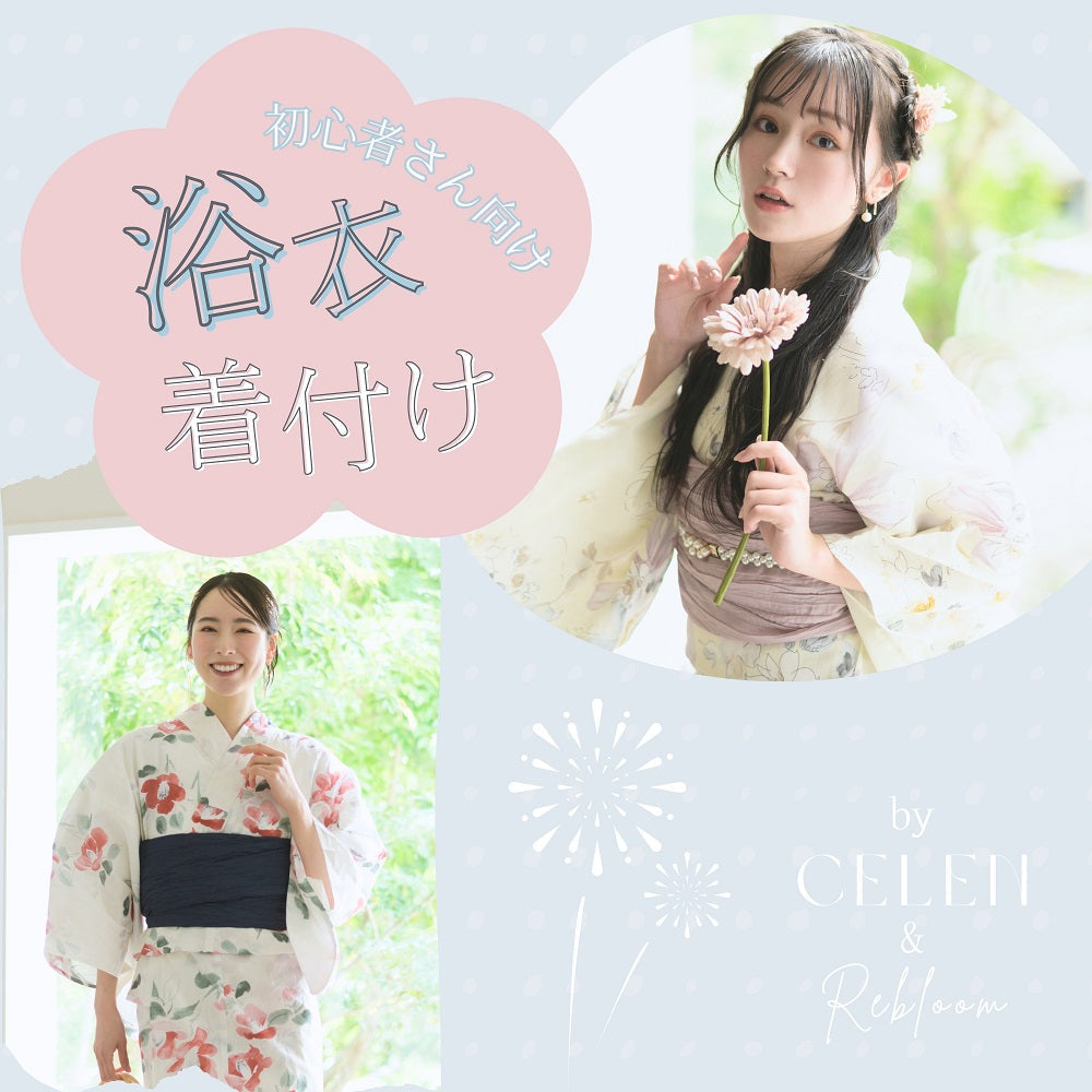 オリジナル浴衣着付け方法