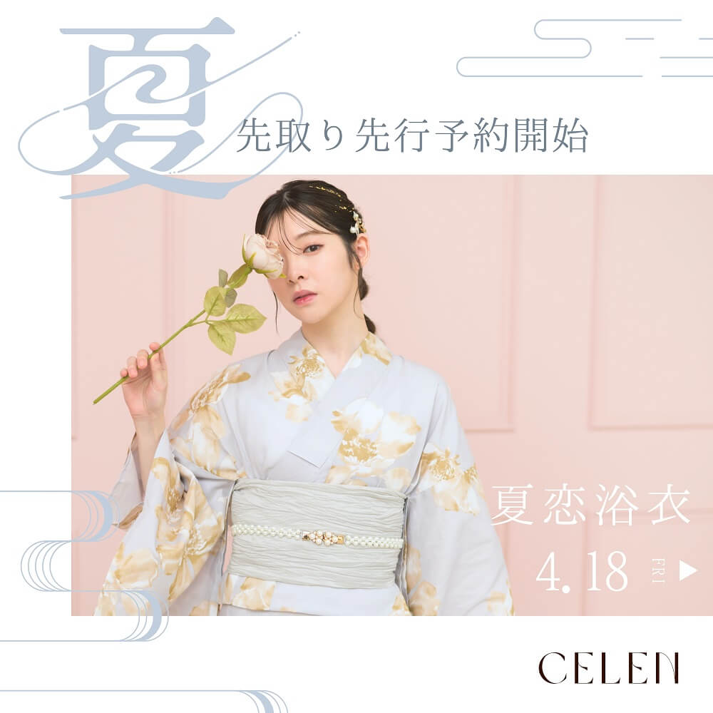 【CELEN新作浴衣先行予約販売】夏恋浴衣