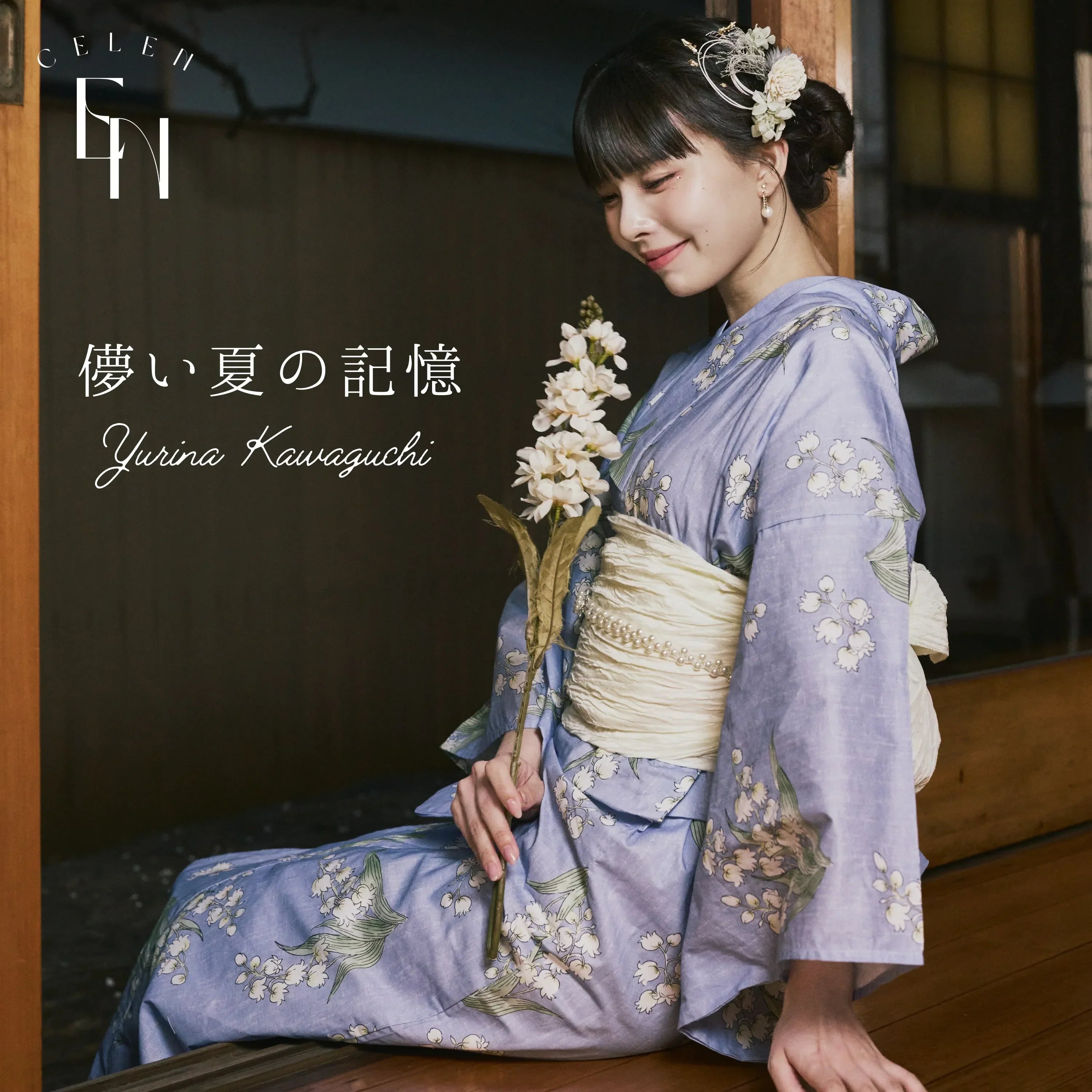 【CELEN×川口ゆりな】儚い夏の記憶
