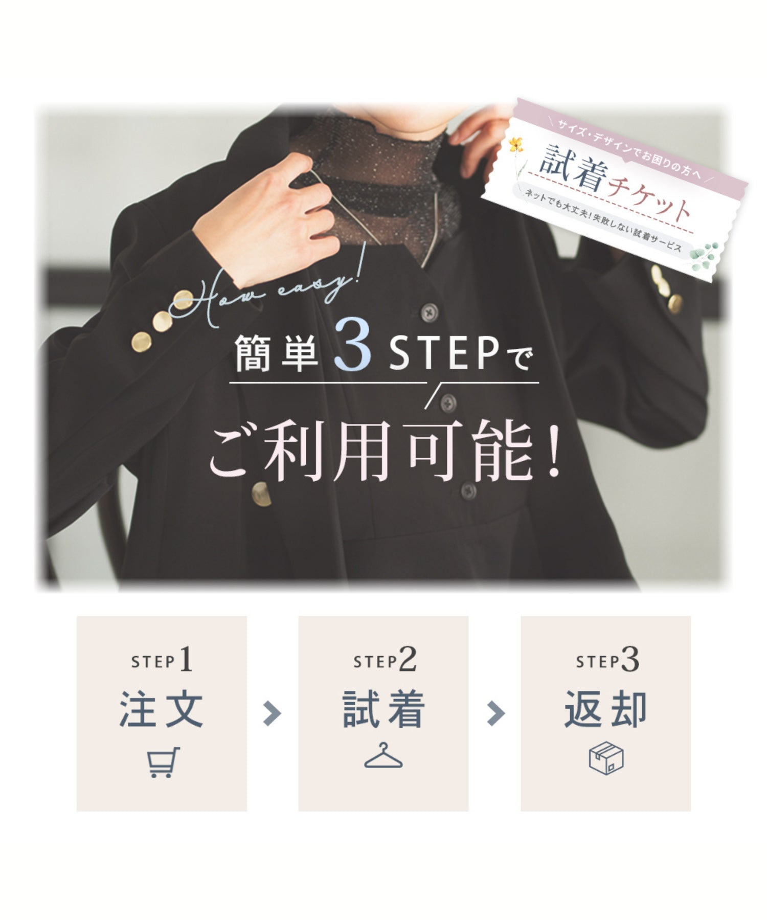 試着チケット